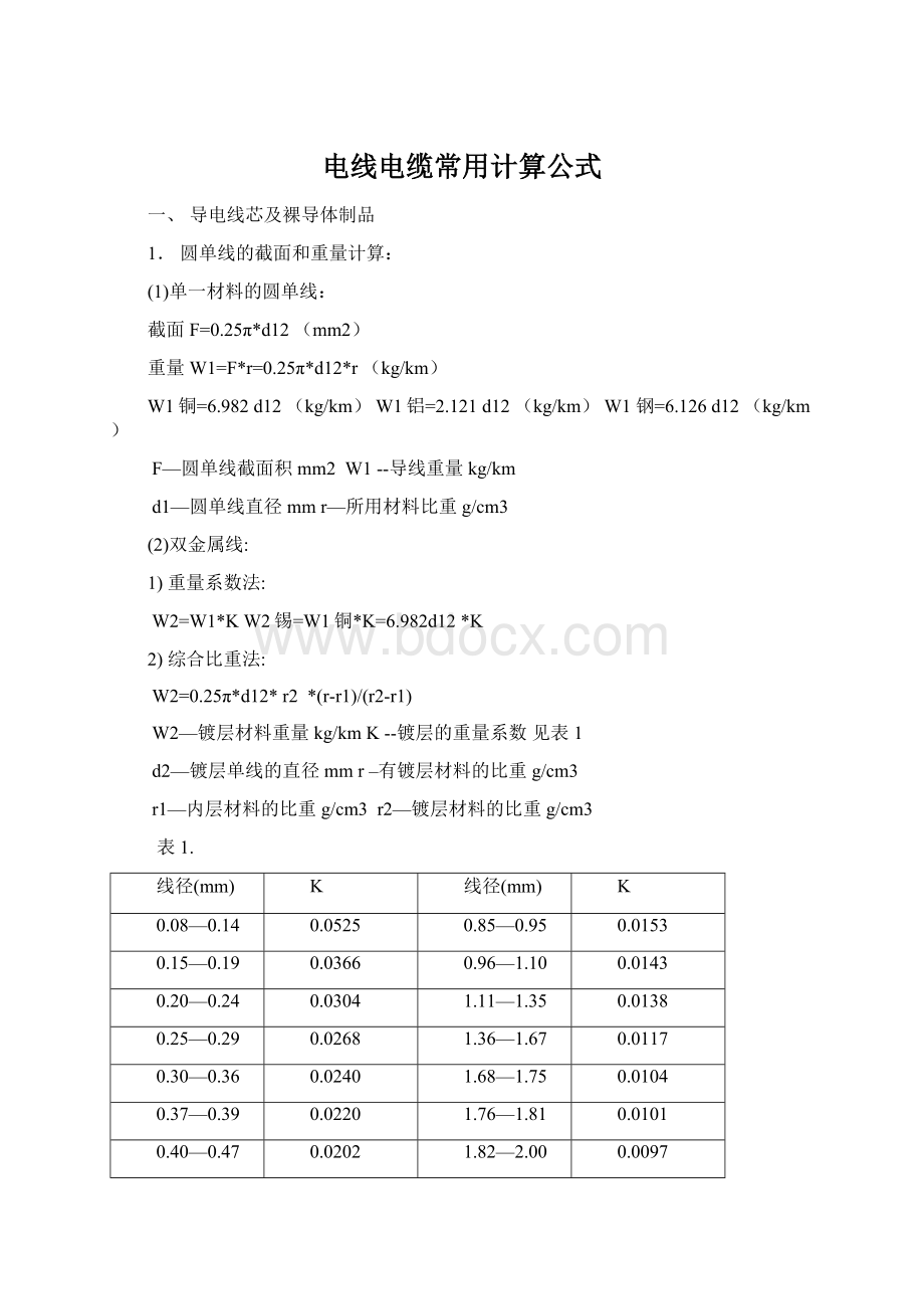 电线电缆常用计算公式.docx