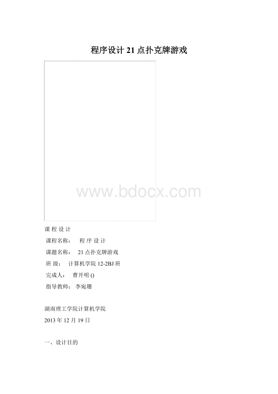 程序设计21点扑克牌游戏.docx