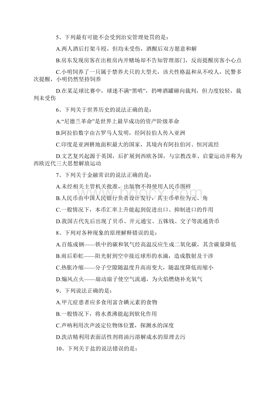 广西公务员考试行测申论真题及答案.docx_第2页