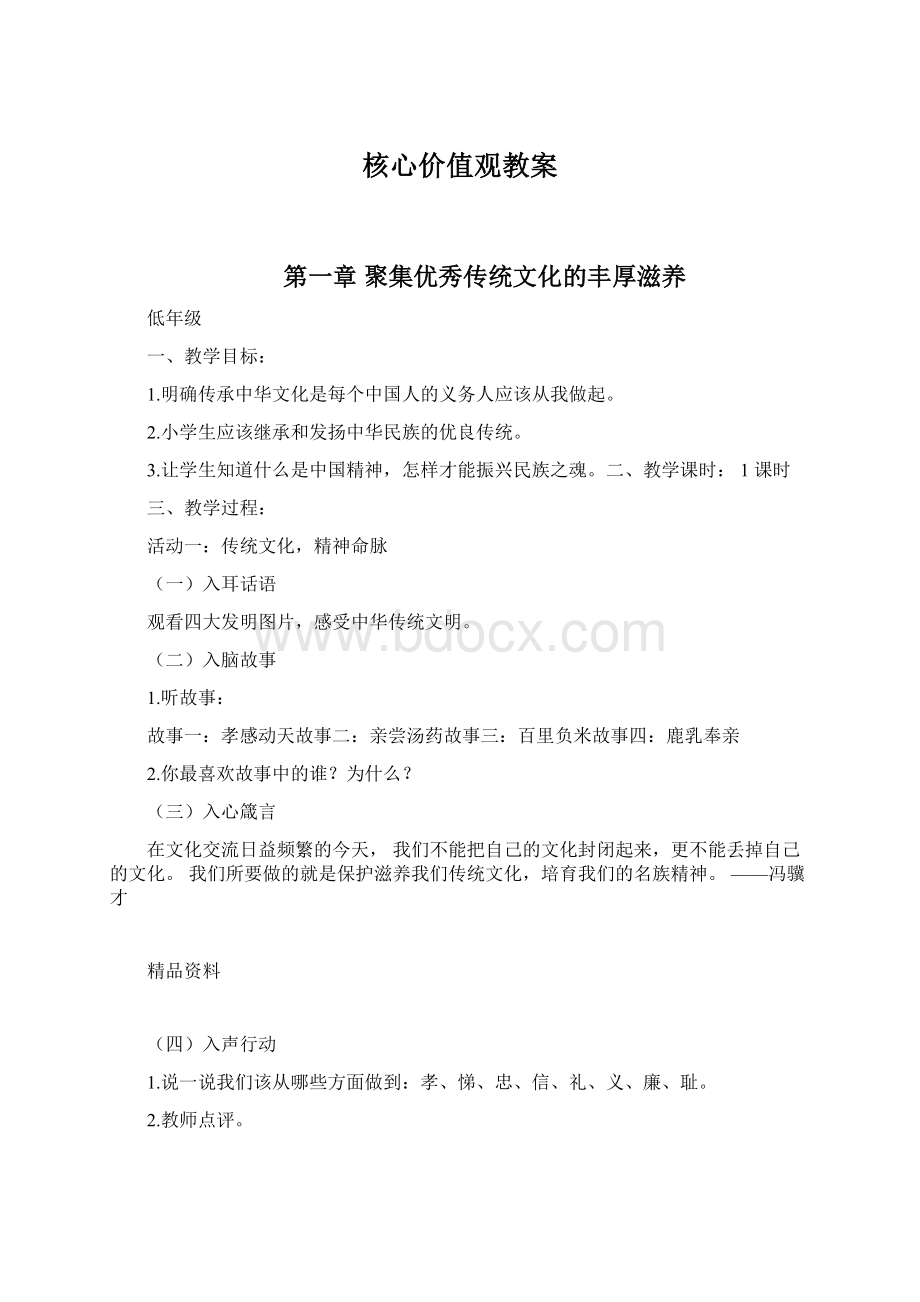 核心价值观教案.docx_第1页