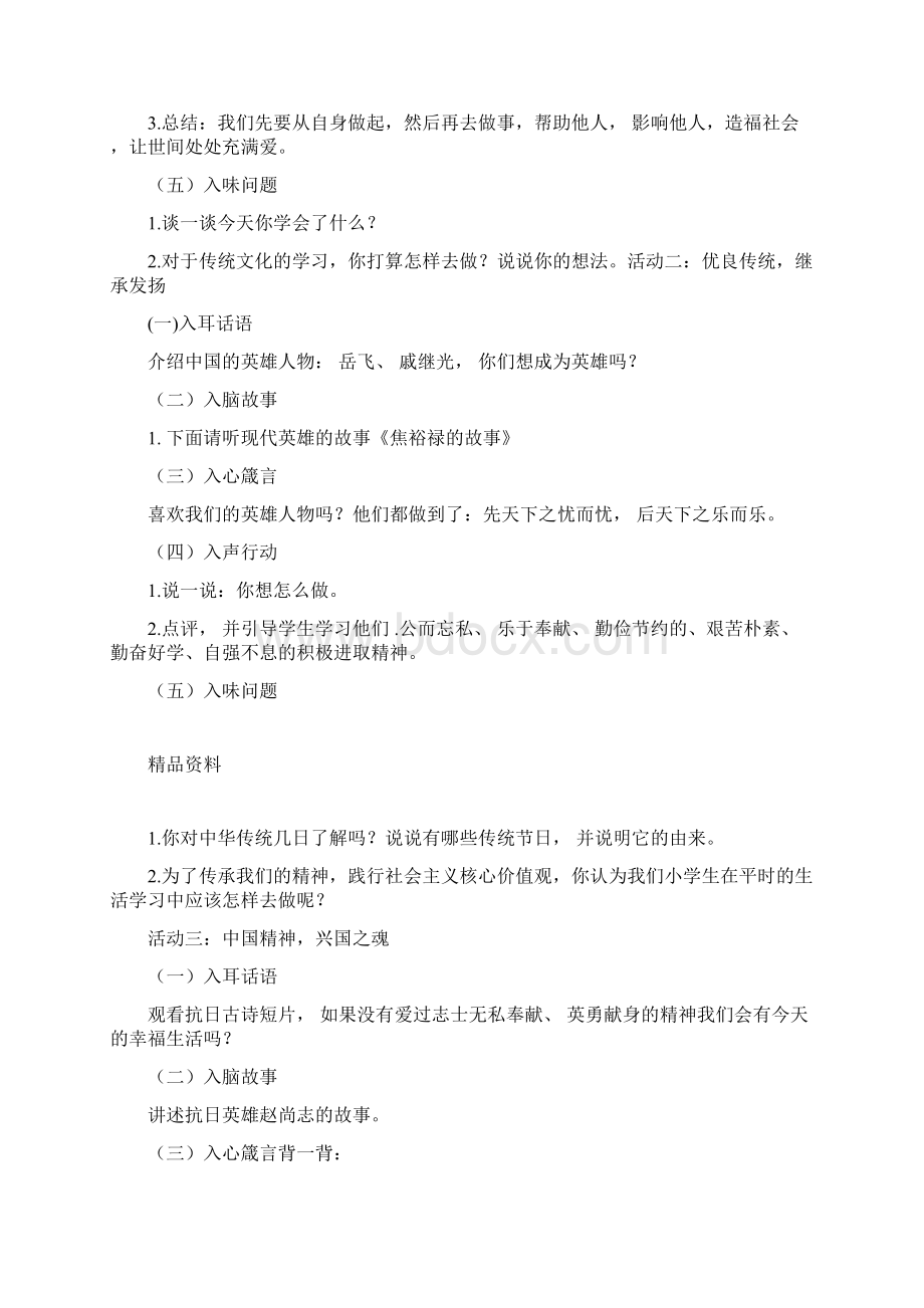 核心价值观教案.docx_第2页