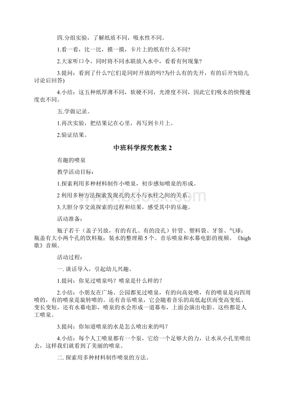 中班科学探究教案.docx_第2页