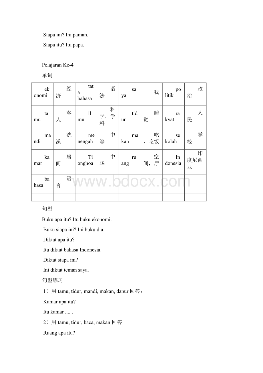 印度尼西亚语基础教程1.docx_第3页