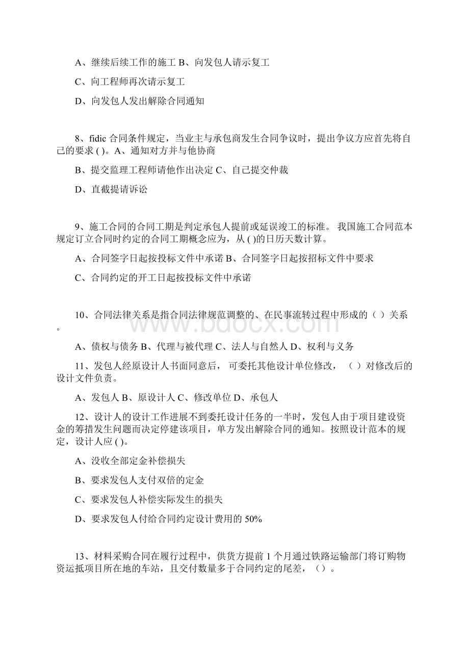 建筑工程合同管理答案Word格式.docx_第2页