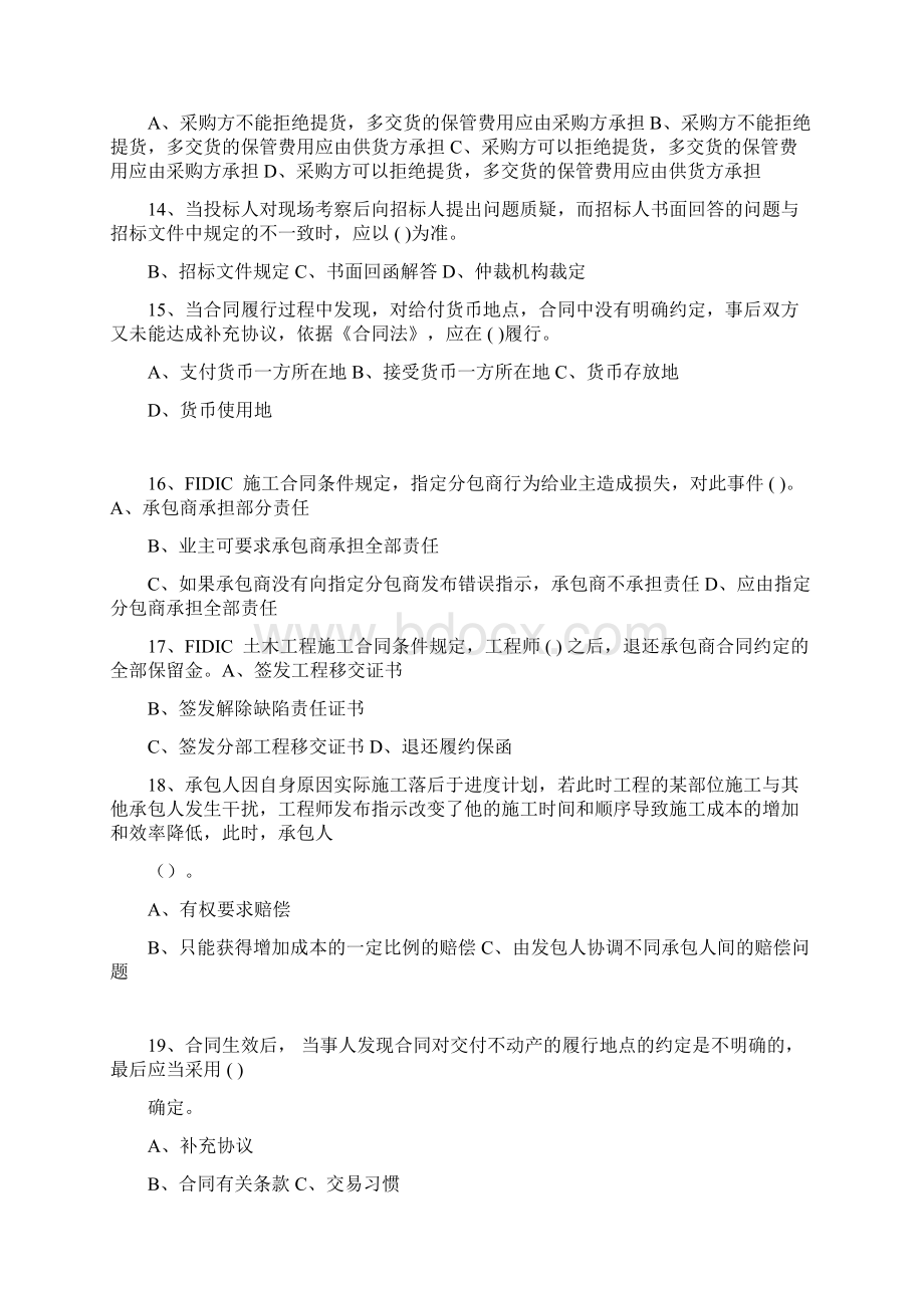 建筑工程合同管理答案Word格式.docx_第3页