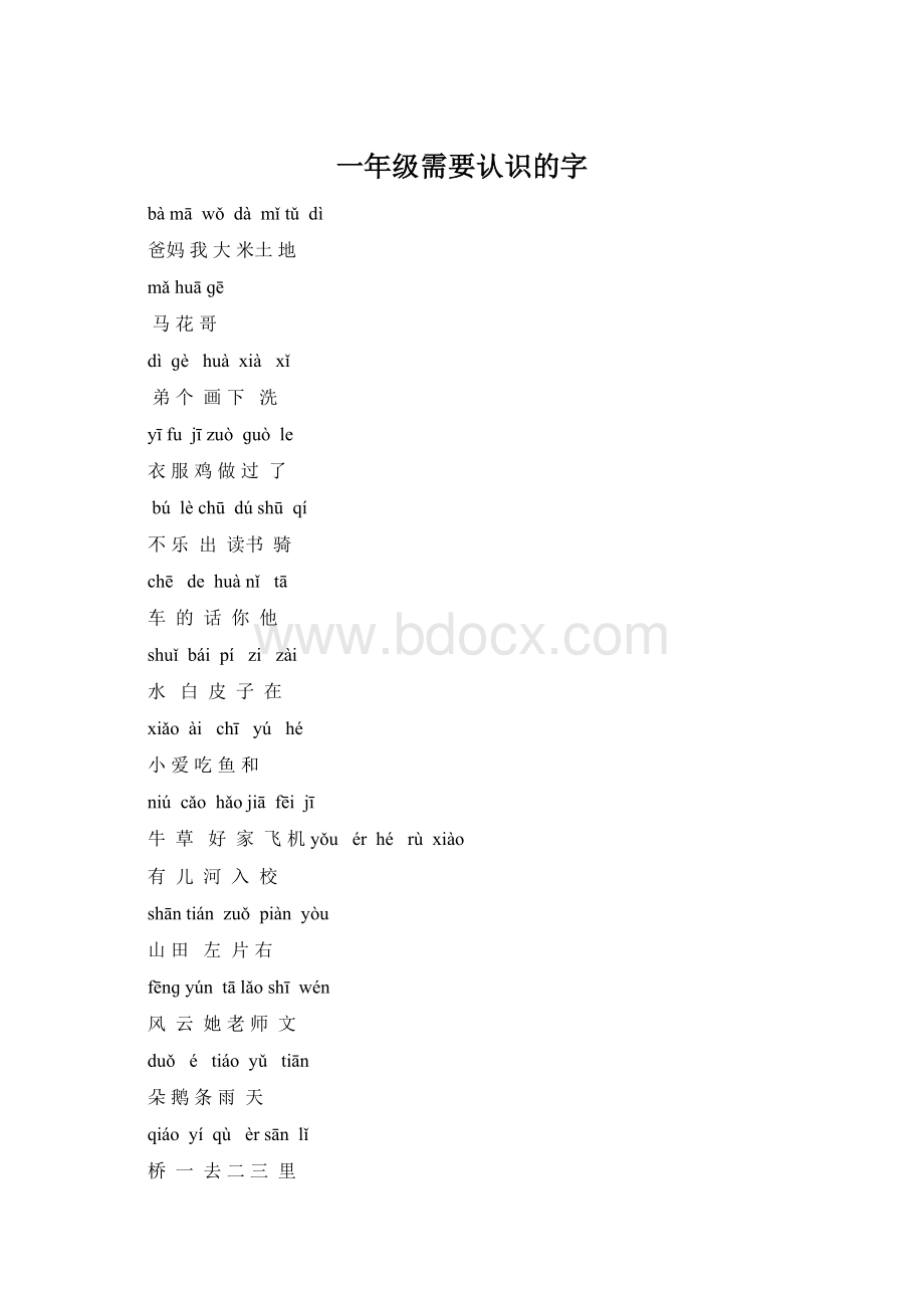 一年级需要认识的字.docx_第1页