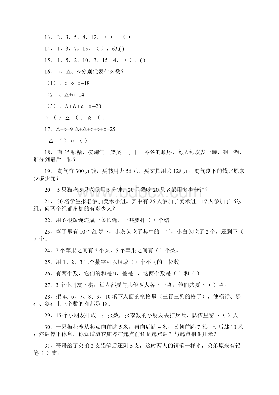 小学奥数二年级100题Word文档下载推荐.docx_第2页