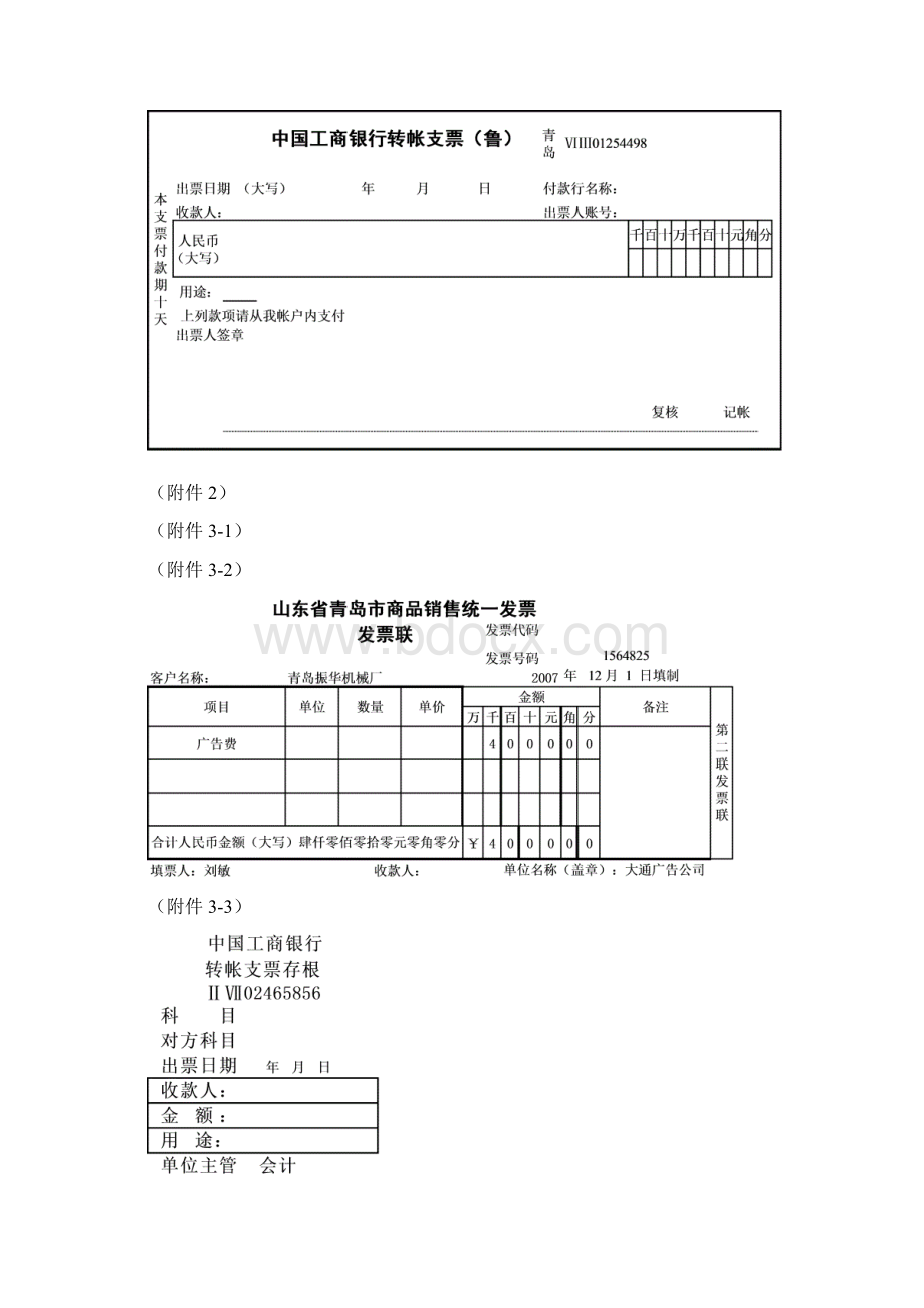 财务各类单据范本.docx_第2页