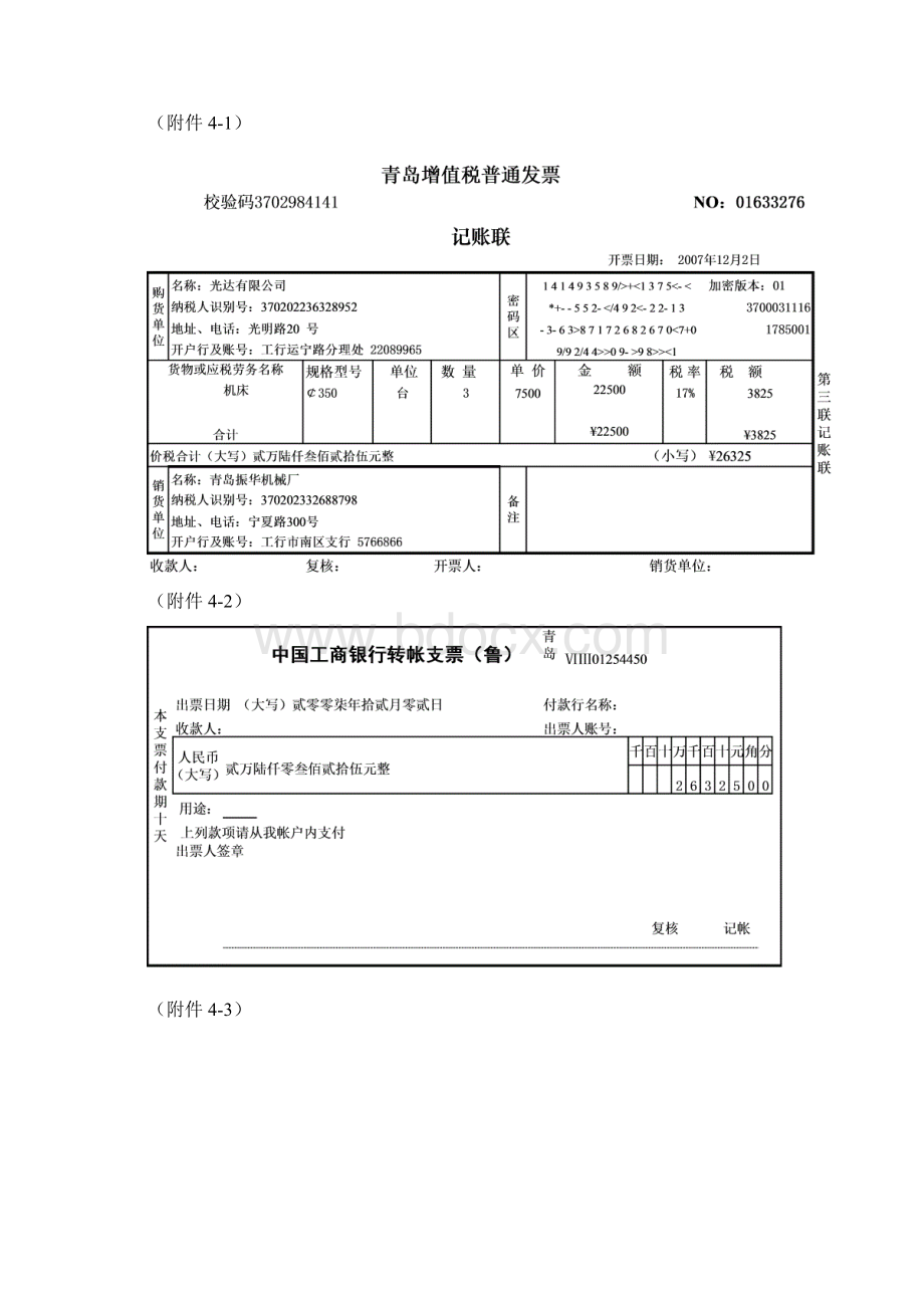 财务各类单据范本.docx_第3页