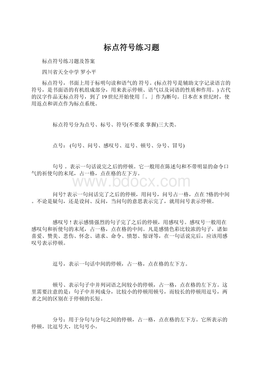 标点符号练习题Word文档下载推荐.docx_第1页