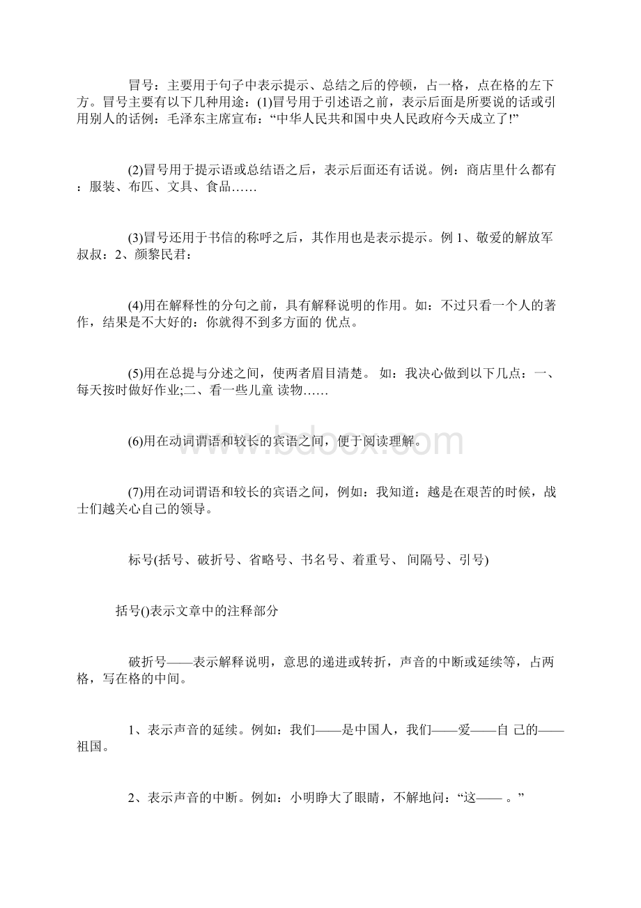 标点符号练习题Word文档下载推荐.docx_第2页