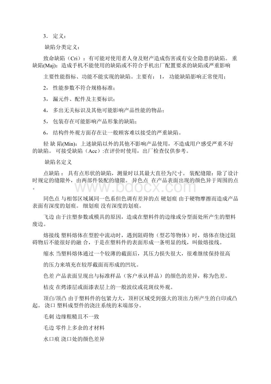 整机智能手机检验标准联想Word格式.docx_第2页