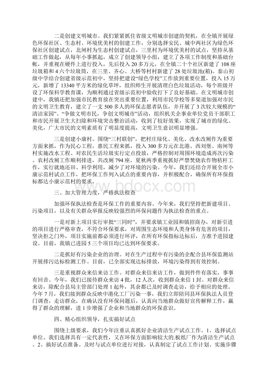 环保工作总结.docx_第2页