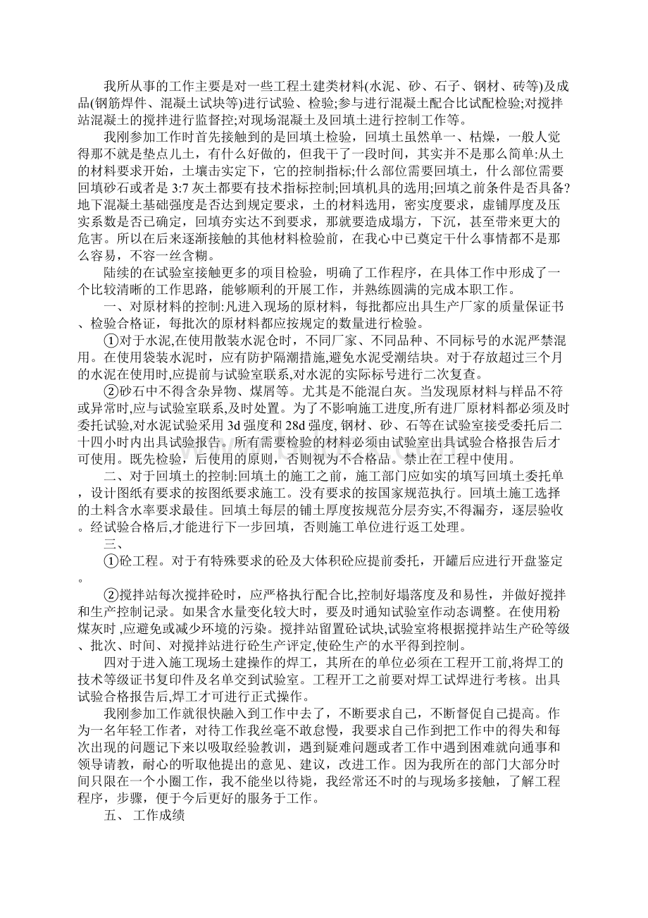 建筑业助理工程师年度总结5篇.docx_第2页