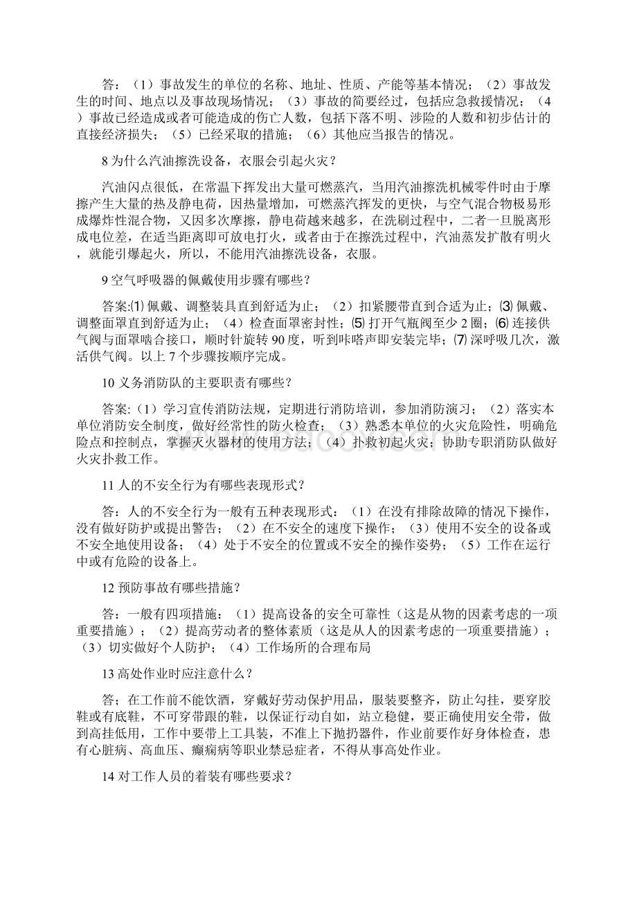 安全知识简答题100Word文档格式.docx_第2页