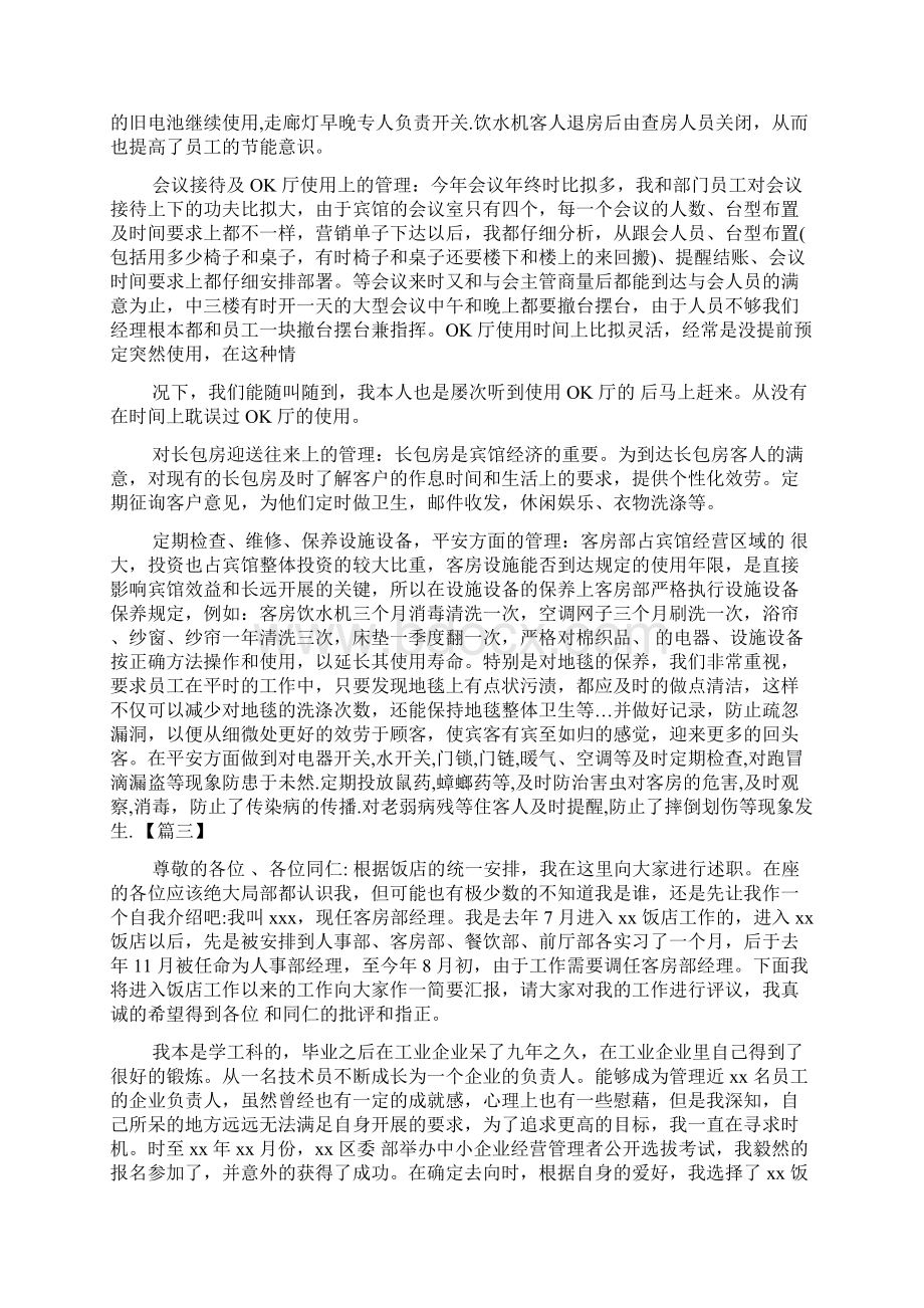 酒店客房经理述职报告Word格式.docx_第3页