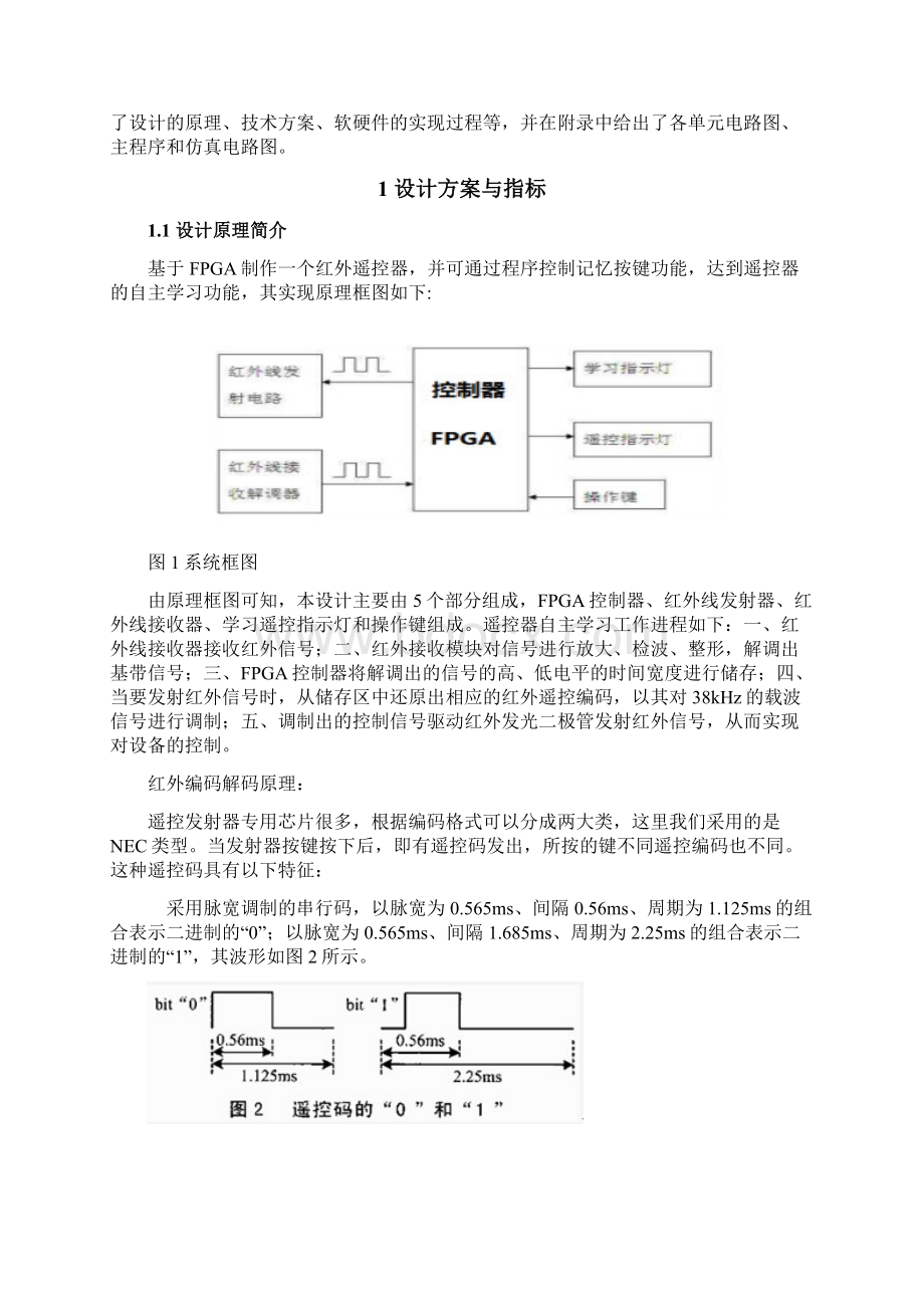 基于FPGA的红外线型学习遥控器.docx_第2页