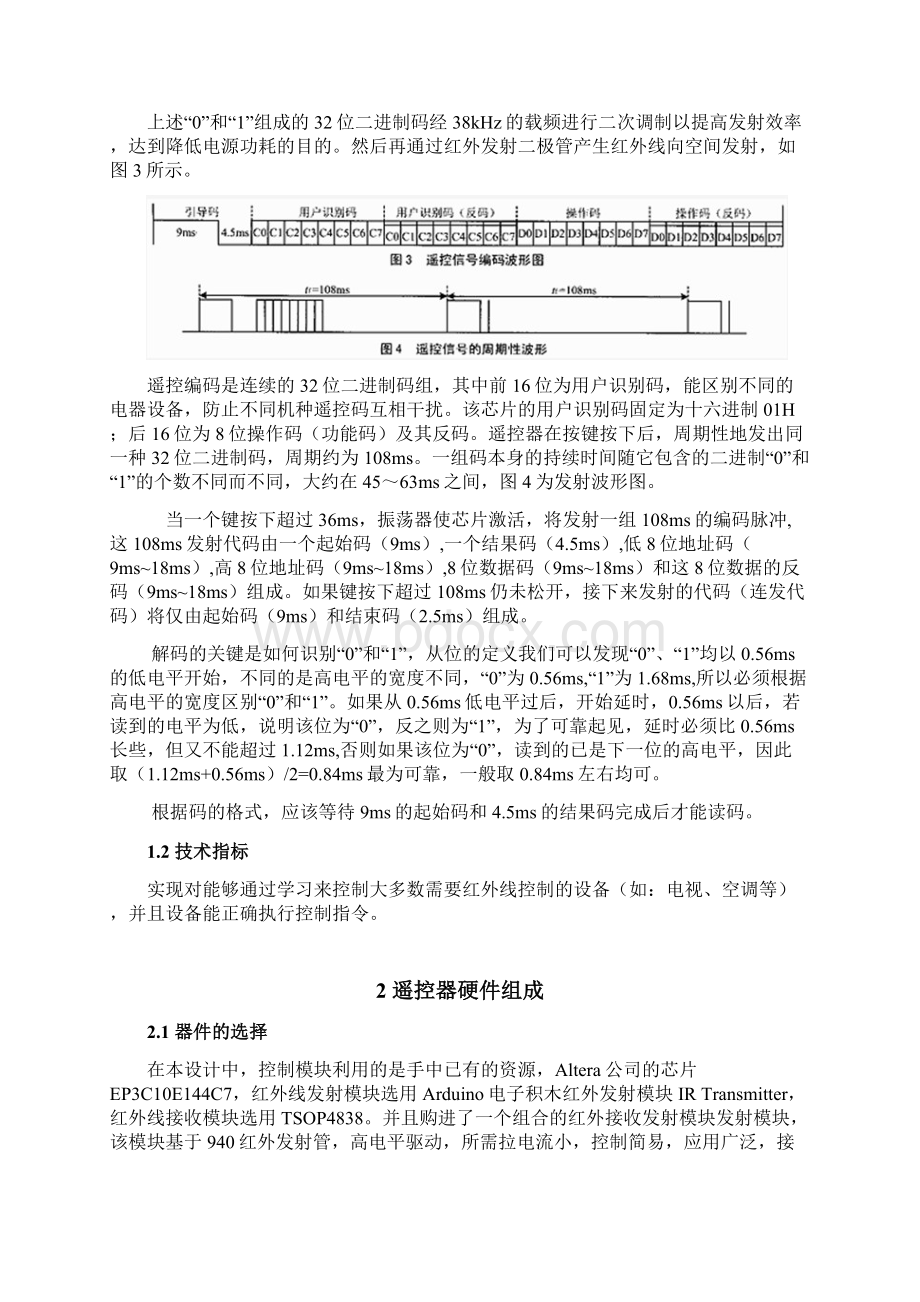 基于FPGA的红外线型学习遥控器.docx_第3页