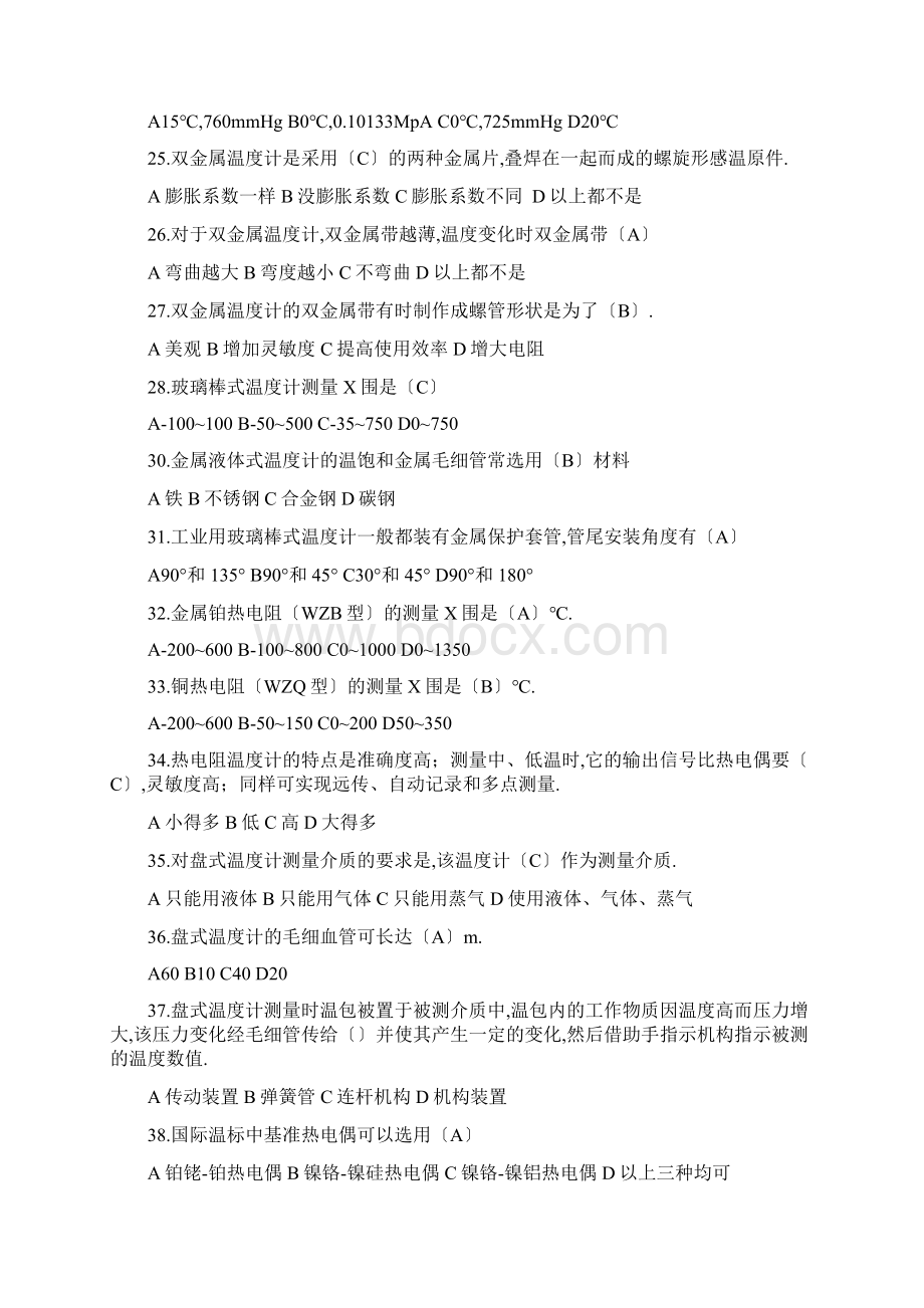 输气工初级理论知识精彩试题.docx_第3页