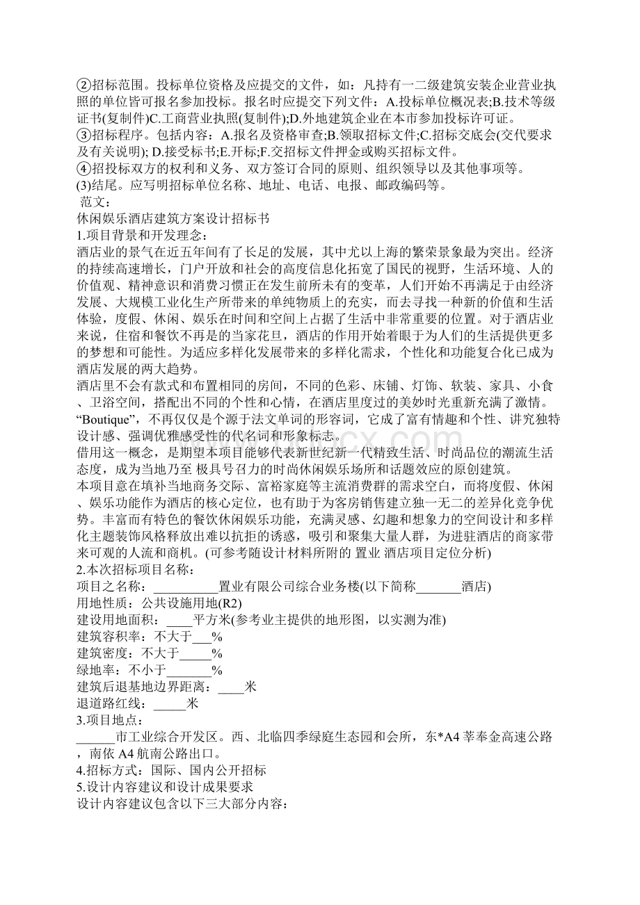 招标书及范本完整版Word文档下载推荐.docx_第2页