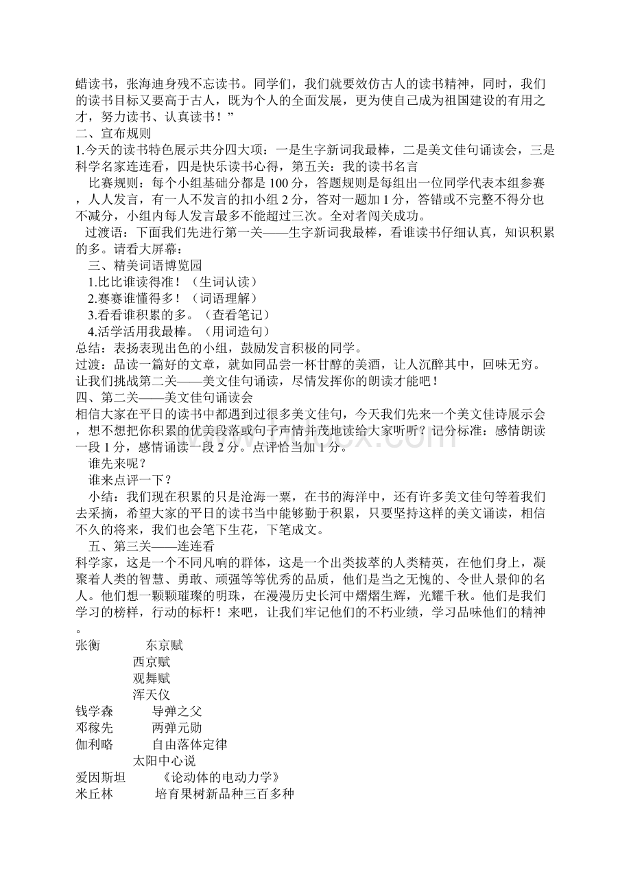 苏教版五年级语文下册第二单元备课导学案.docx_第2页