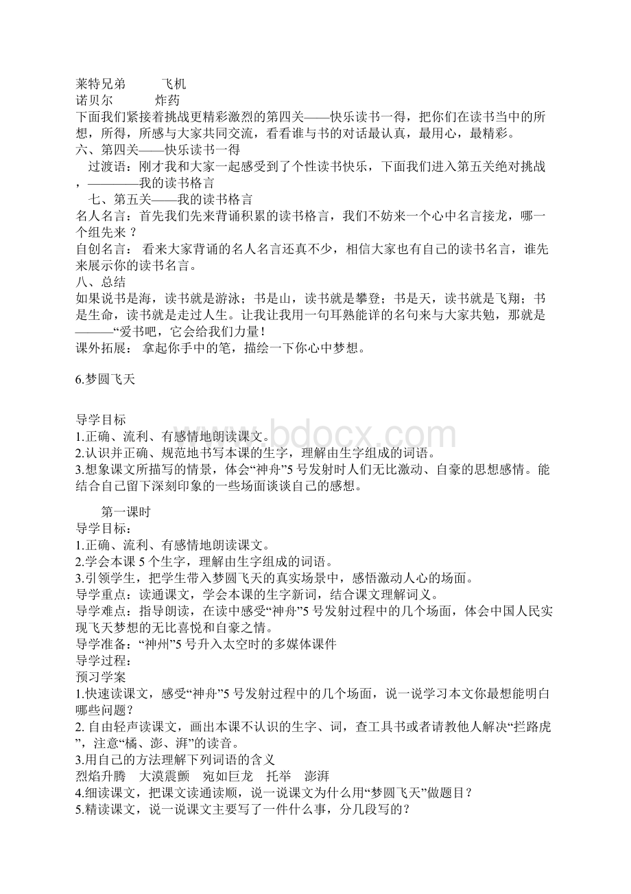 苏教版五年级语文下册第二单元备课导学案.docx_第3页