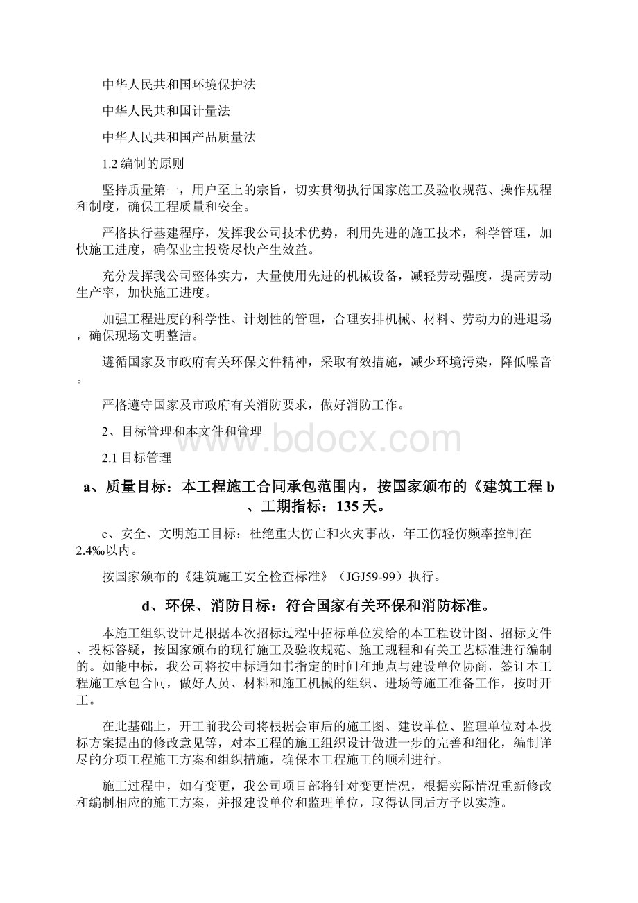 某水泥厂施工组织设计方案.docx_第3页