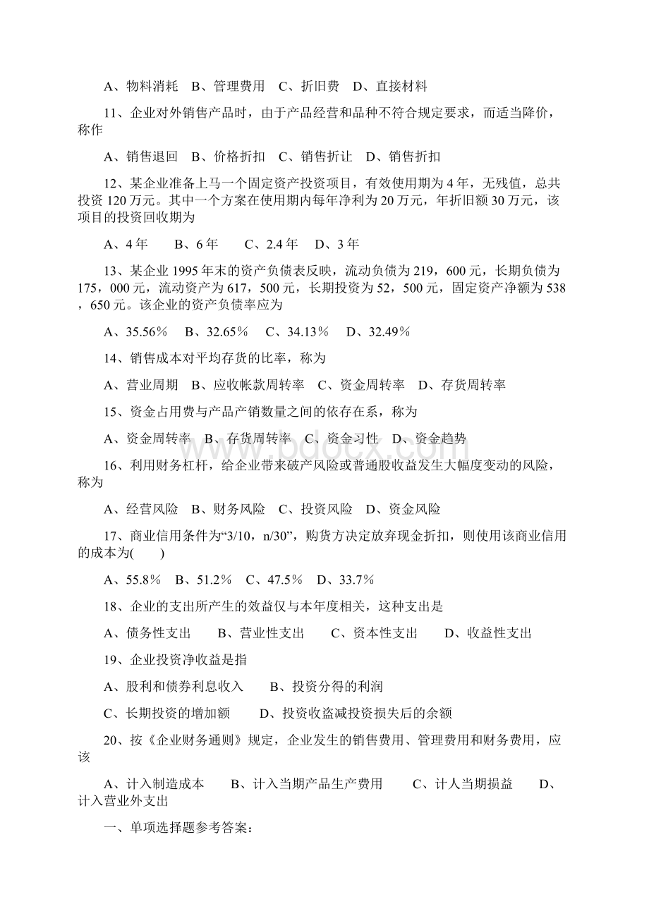 《财务管理学》试题及答案解析讲课稿.docx_第2页