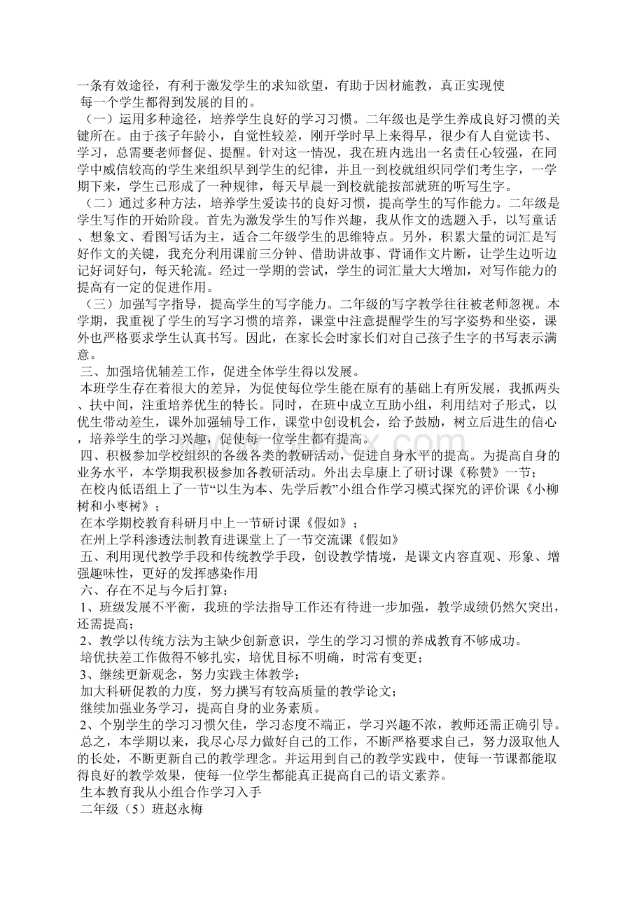 第一学期语文教学工作总结语文特色亮点工作.docx_第2页