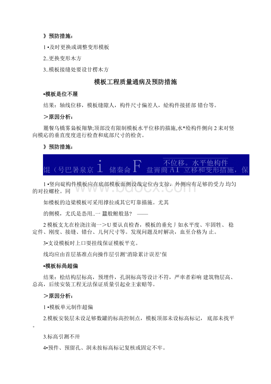 模板工程质量通病及预防措施.docx_第2页