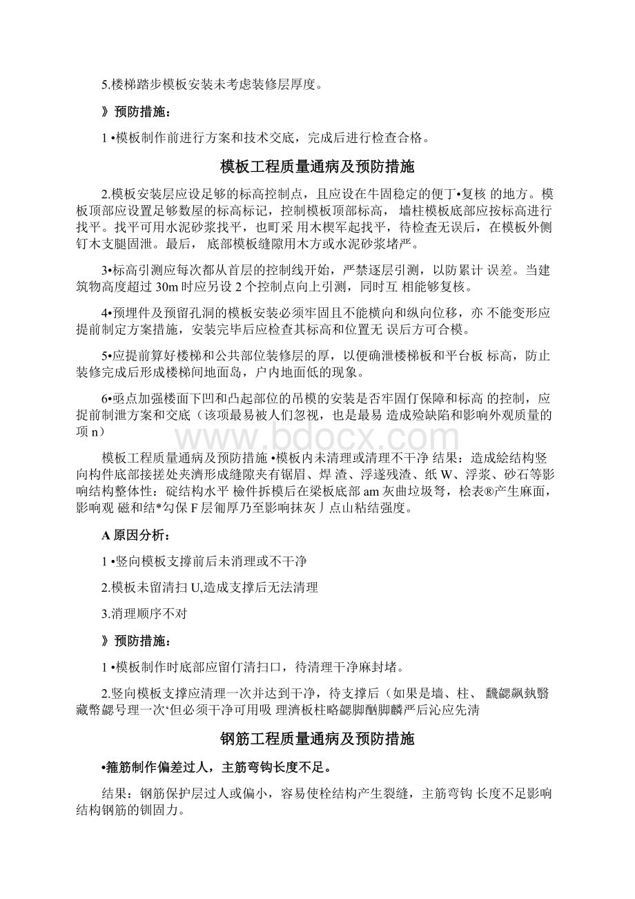 模板工程质量通病及预防措施.docx_第3页