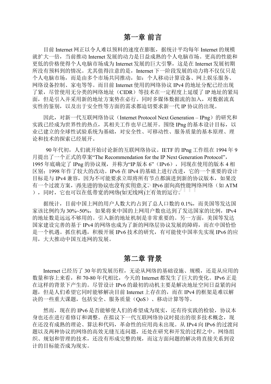 IPv6实验网技术方案建议书.docx_第3页