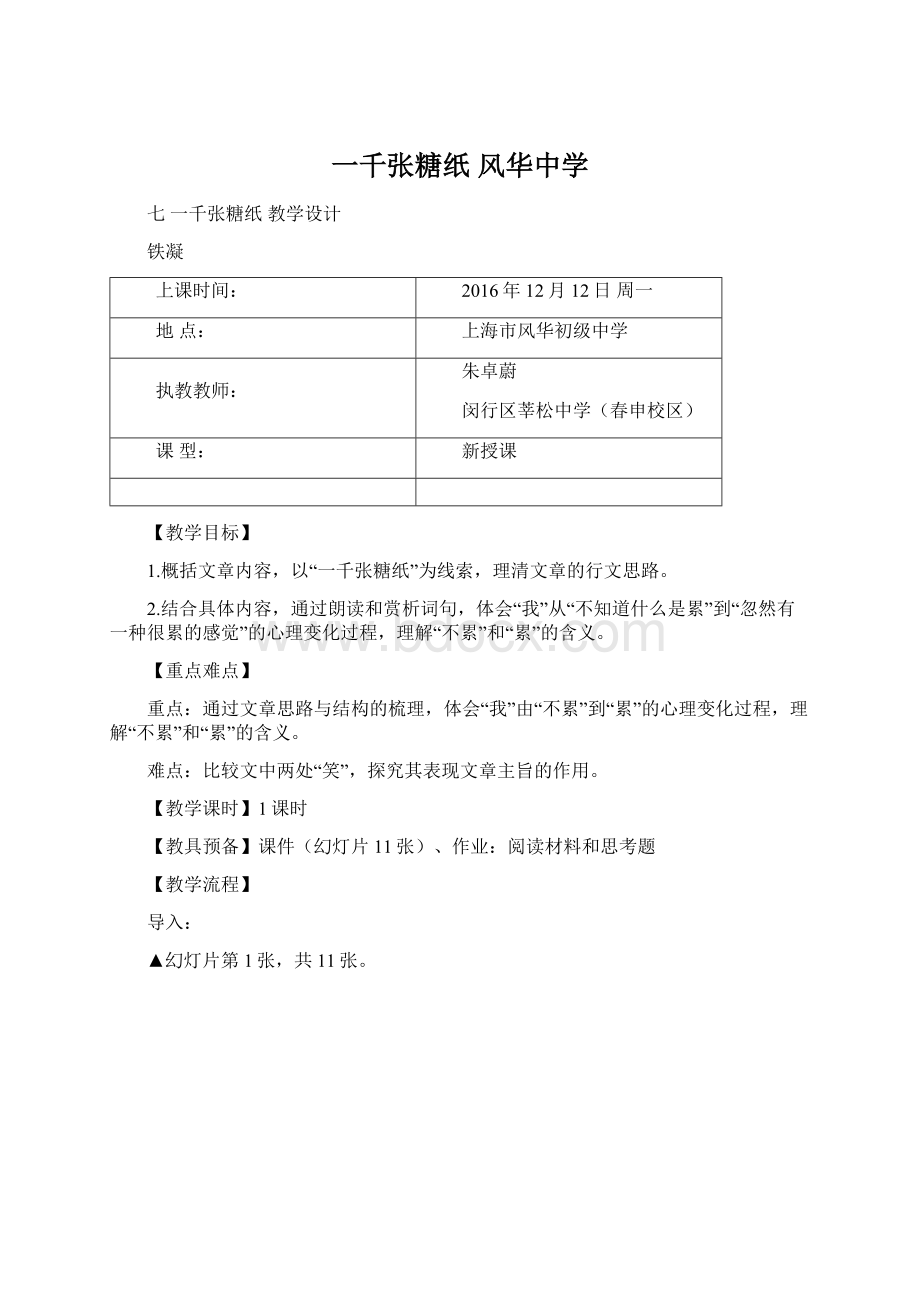 一千张糖纸 风华中学Word文档格式.docx_第1页