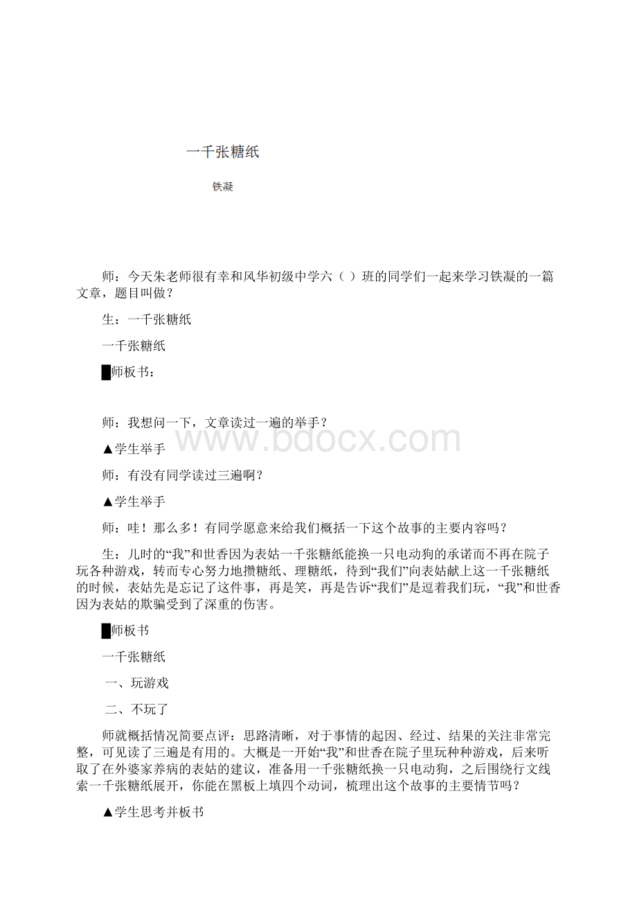 一千张糖纸 风华中学Word文档格式.docx_第2页