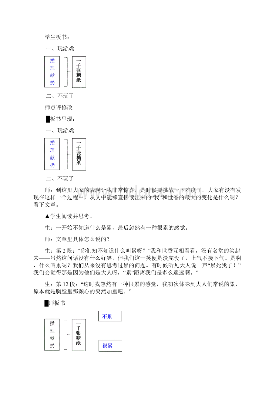 一千张糖纸 风华中学Word文档格式.docx_第3页