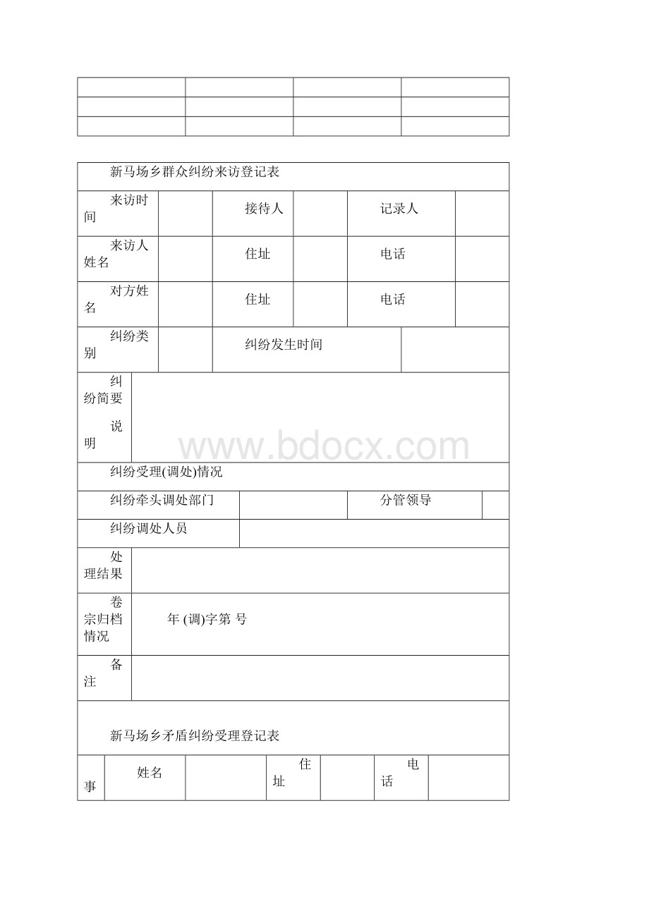 人民调解卷综Word格式.docx_第2页