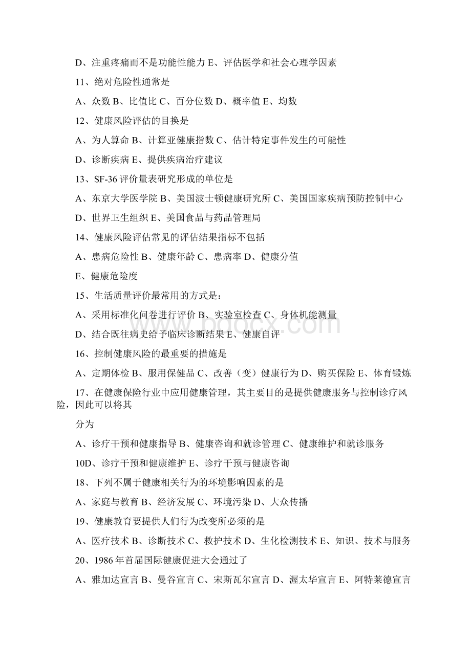 健康管理师理论B卷有答案.docx_第3页