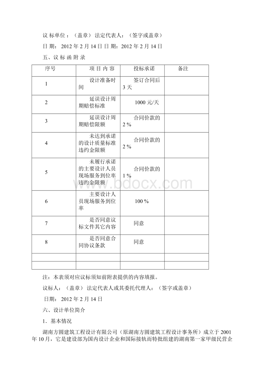 和 悦 家 园 二 期 工程设计议标.docx_第3页