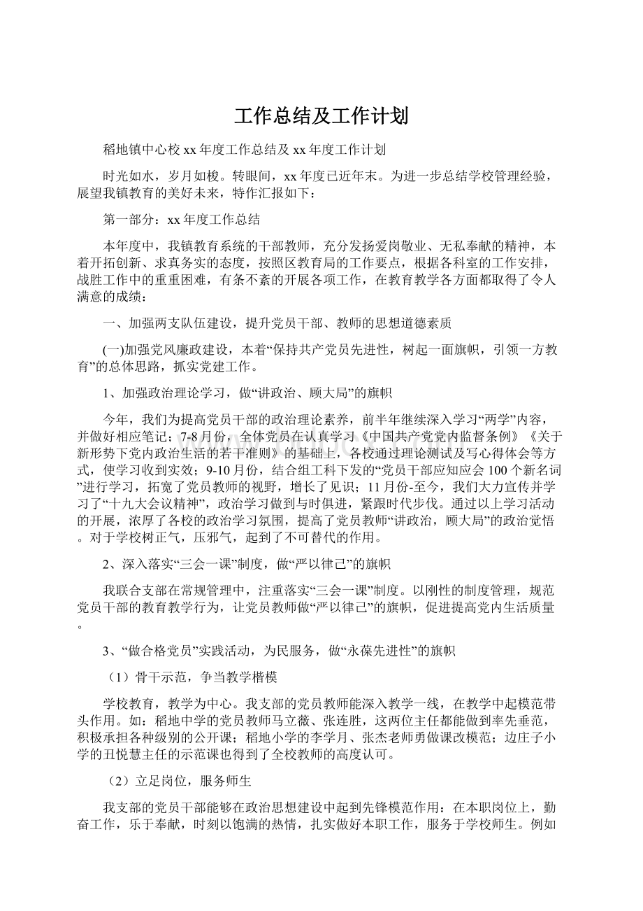 工作总结及工作计划.docx