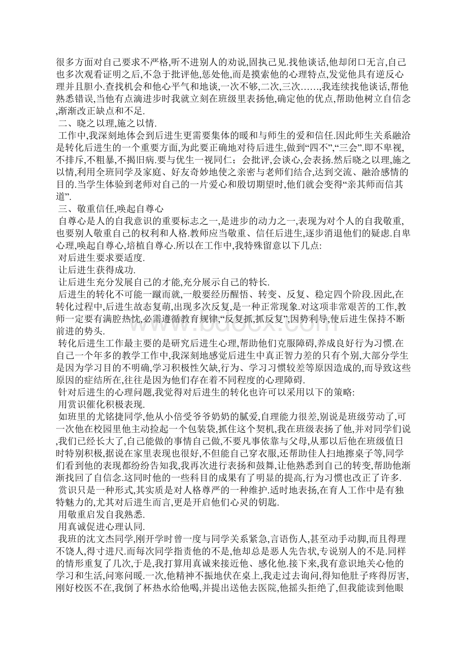 四年级语文后进生转化总结4篇.docx_第2页