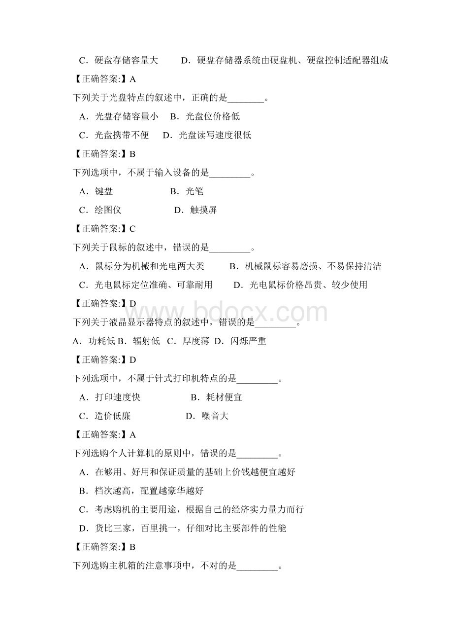 河北省职称计算机基础题答案Word文件下载.docx_第2页