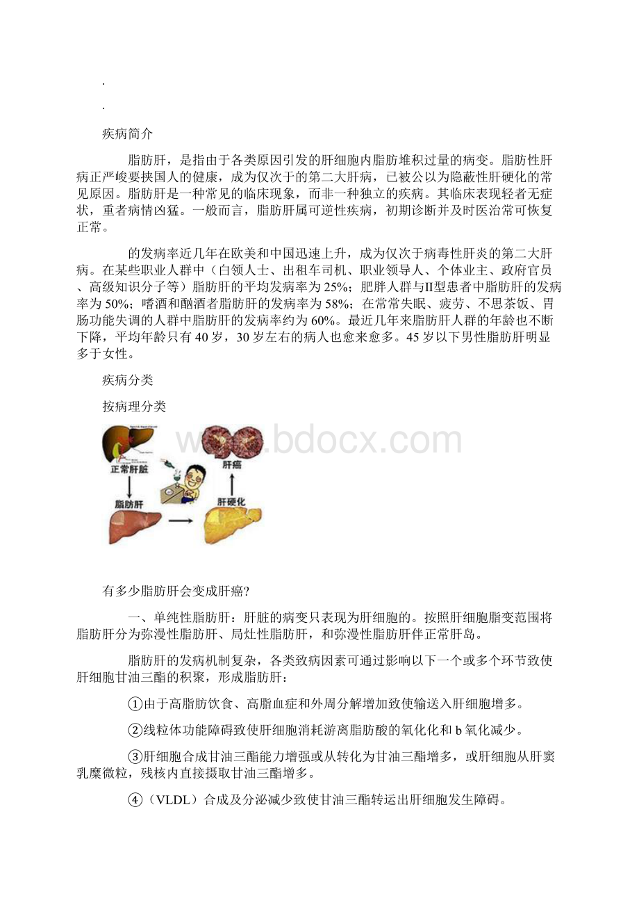 脂肪肝4962526Word格式文档下载.docx_第3页