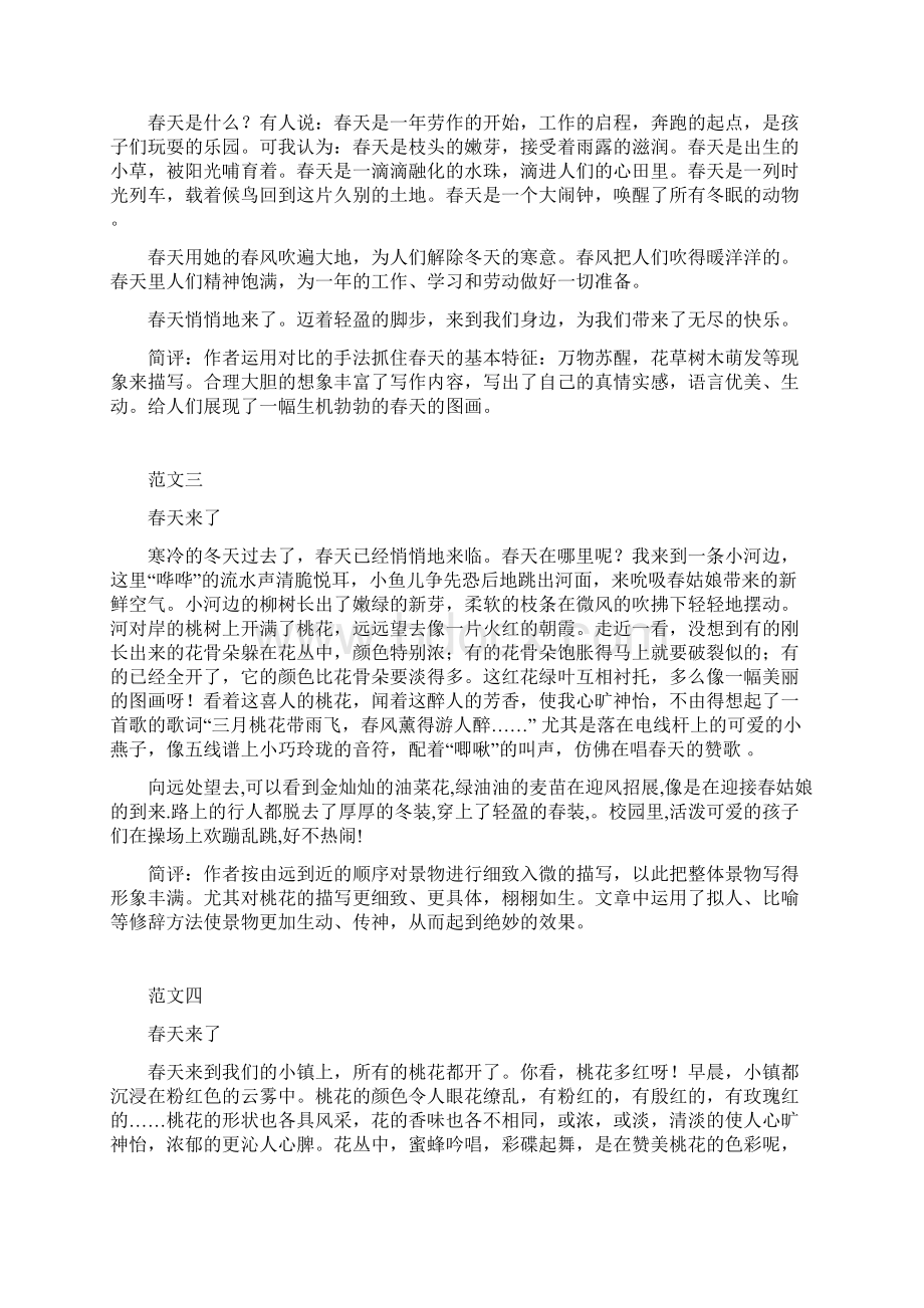 推荐二年级下册同步作文文档格式.docx_第2页