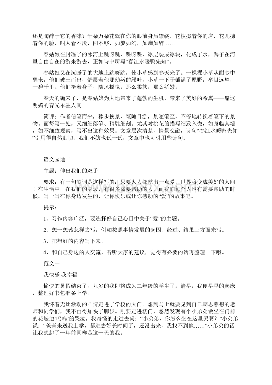 推荐二年级下册同步作文文档格式.docx_第3页