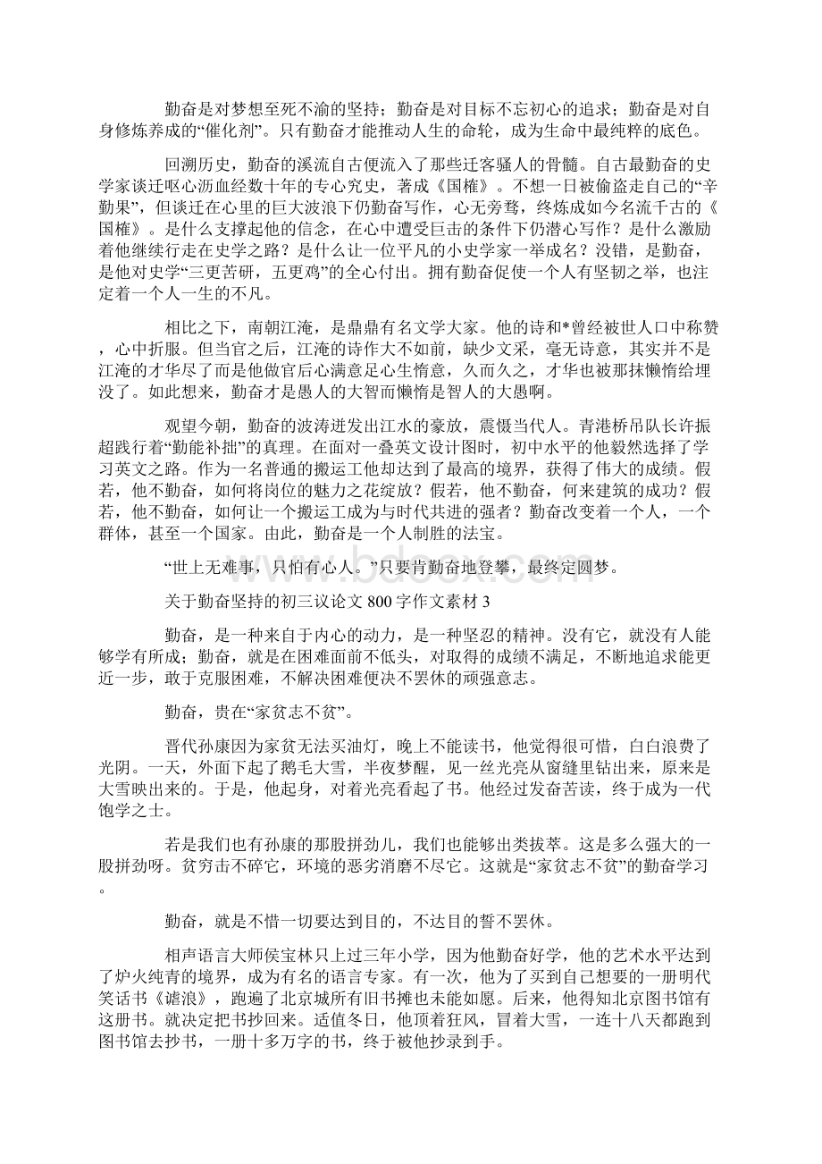 关于勤奋坚持的初三议论文800字作文素材Word文件下载.docx_第2页