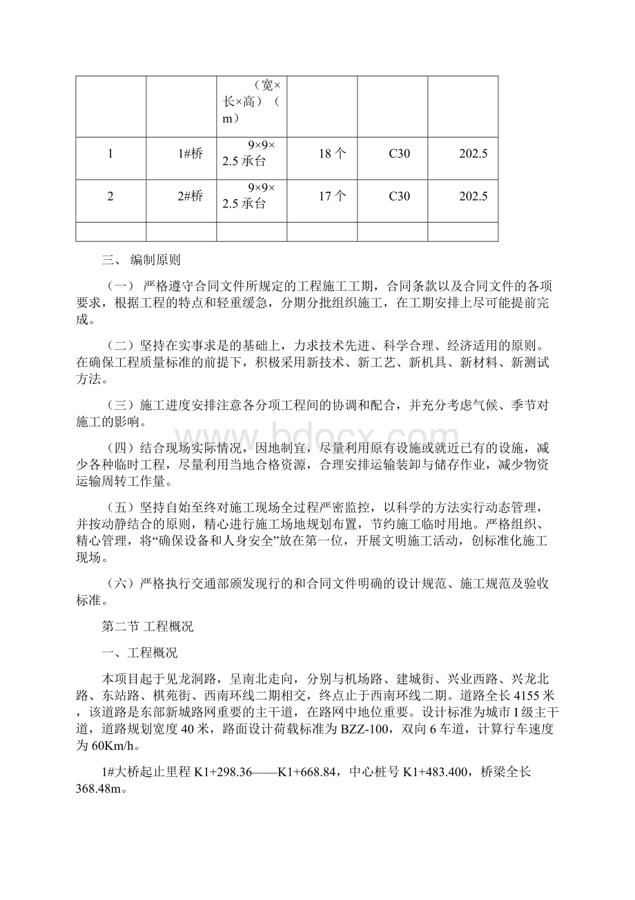 承台大体积混凝土专项施工方案 改Word文档下载推荐.docx_第3页