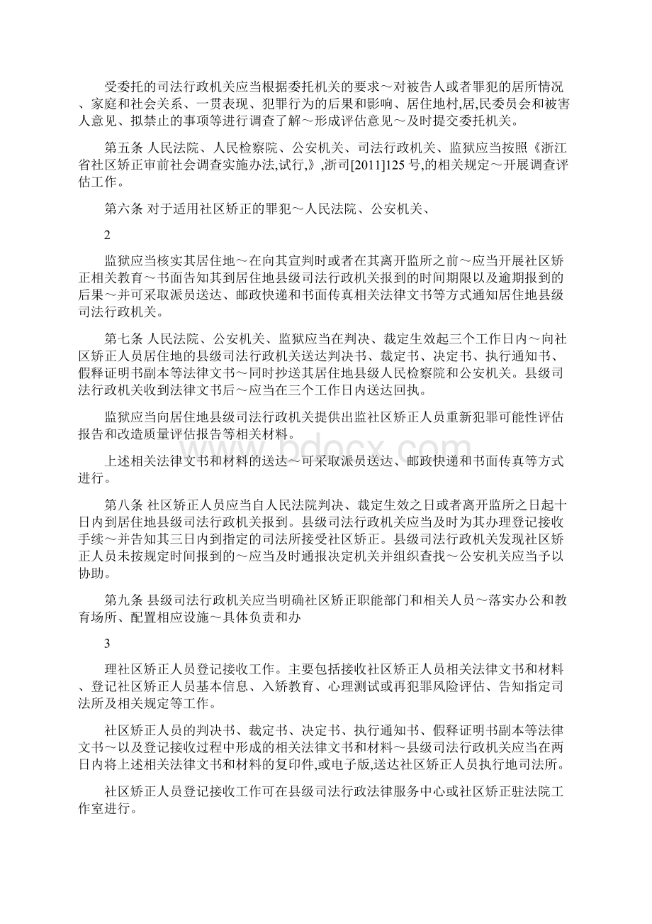 《社区矫正实施办法》实施细则.docx_第2页