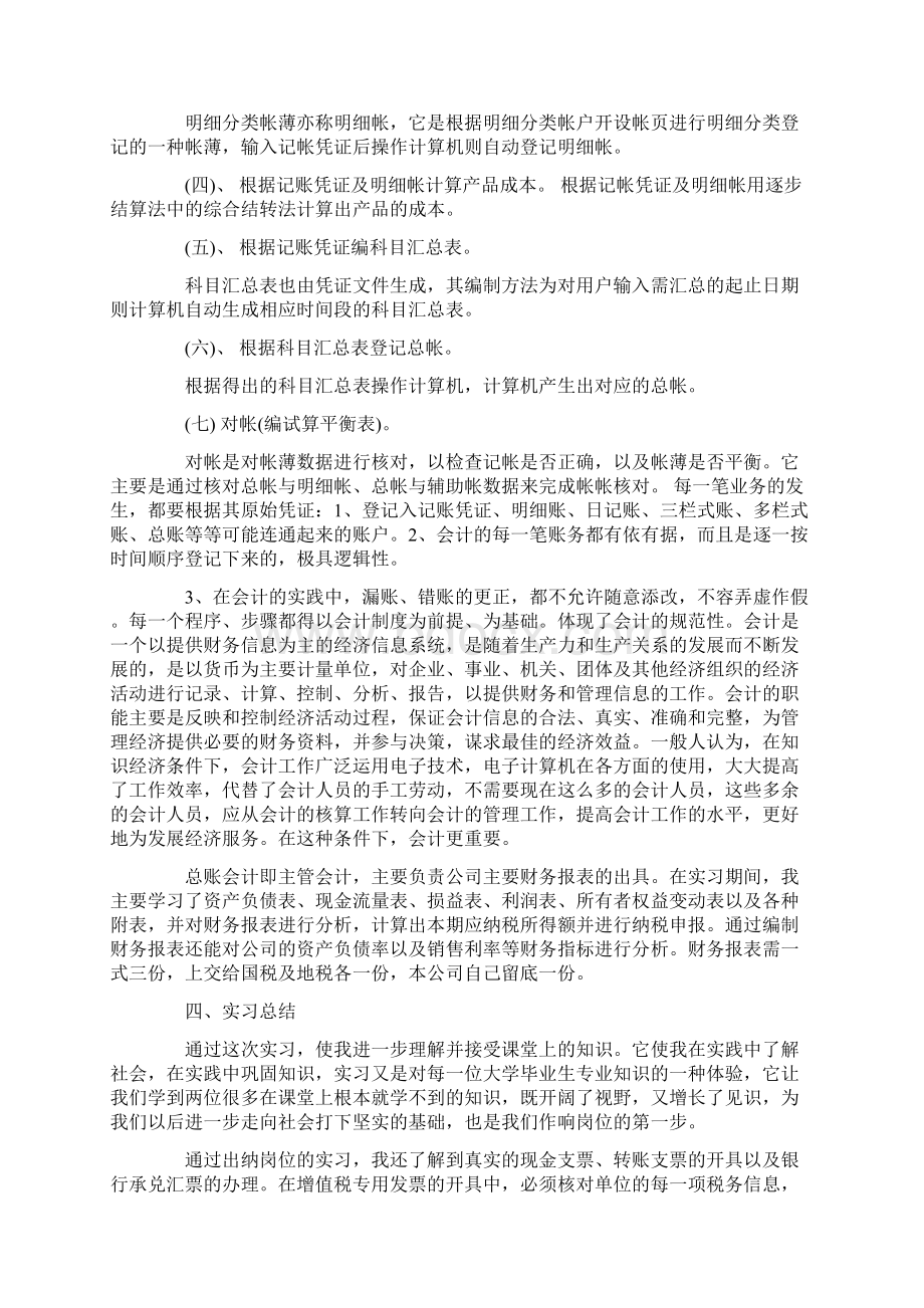 精华毕业实习报告范文汇编10篇.docx_第2页