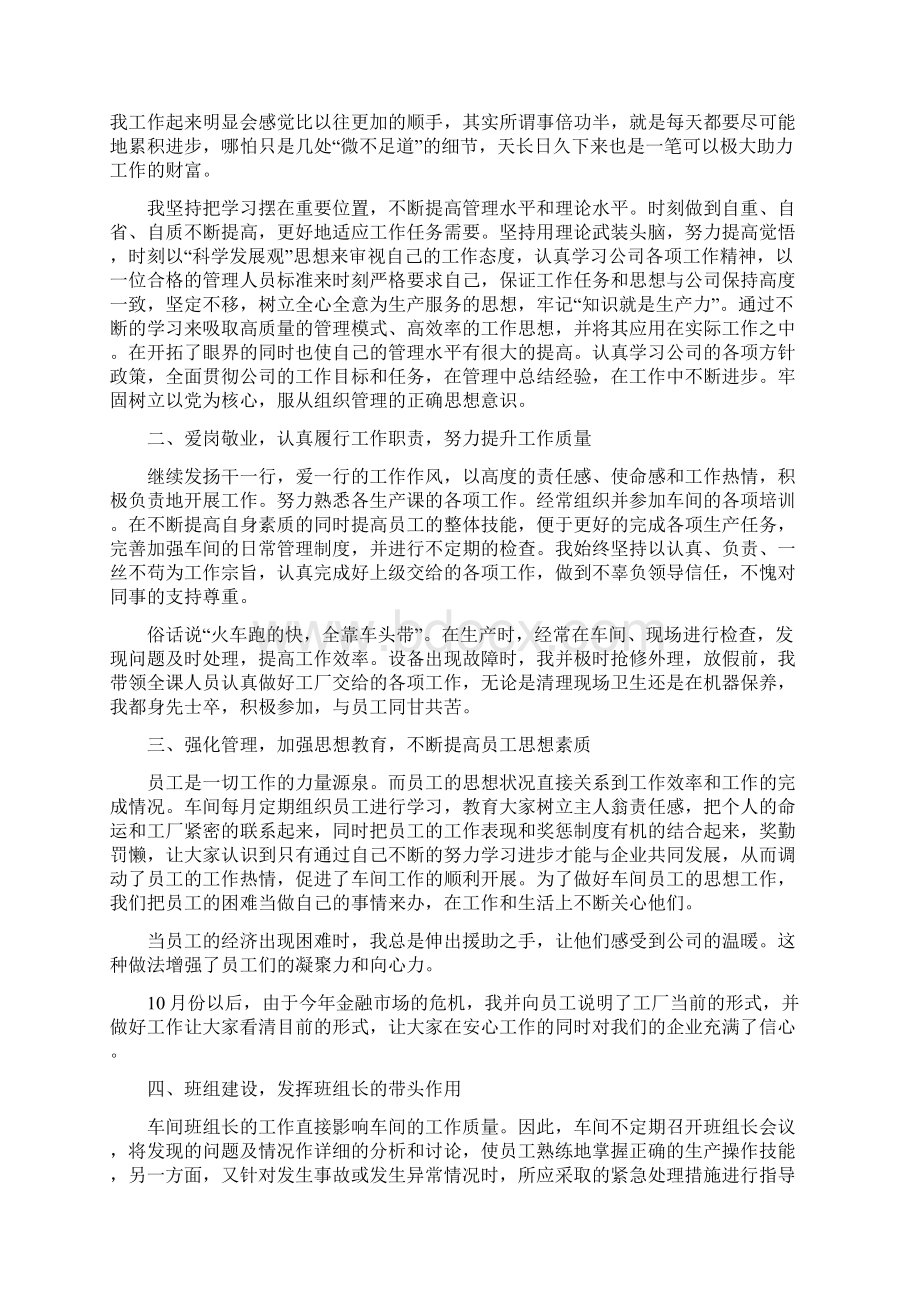 班组长个人年终总结以及工作计划.docx_第2页