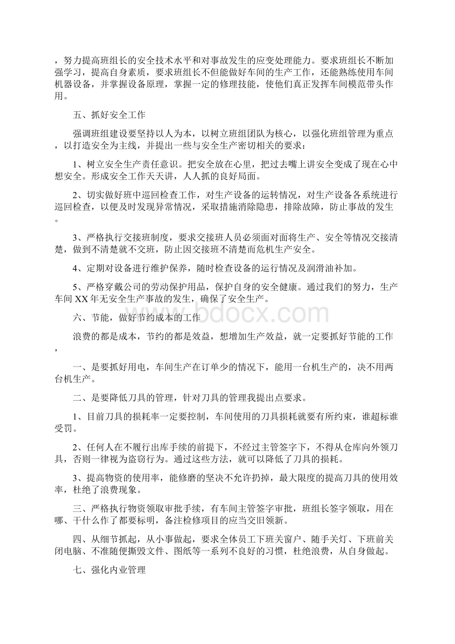 班组长个人年终总结以及工作计划Word下载.docx_第3页